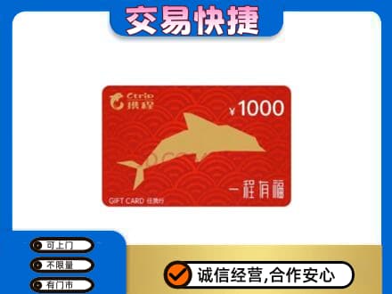 灯塔市购物卡回收携程任我行卡.jpg