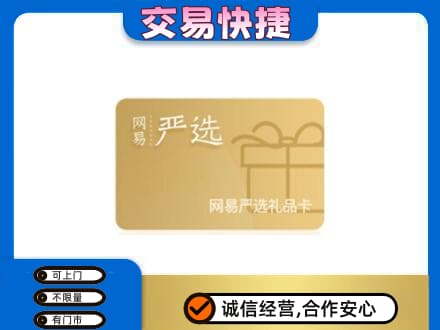 灯塔市购物卡回收网易严选卡.jpg