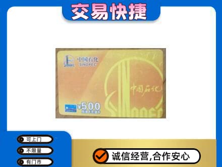 灯塔市购物卡回收石化卡.jpg