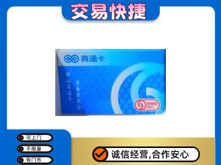灯塔市购物卡回收商通卡.jpg