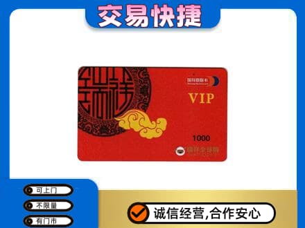 灯塔市购物卡回收瑞祥商联卡.jpg