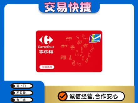 灯塔市购物卡回收家乐福卡.jpg