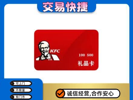灯塔市购物卡回收肯德基卡.jpg