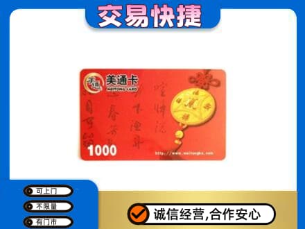 灯塔市购物卡回收美通卡.jpg