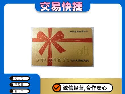 灯塔市购物卡回收杭州大厦卡.jpg