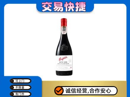 灯塔市洋酒回收奔富红酒.jpg