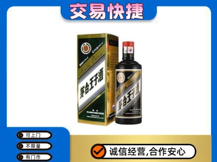 灯塔市茅台回收王子酒.jpg